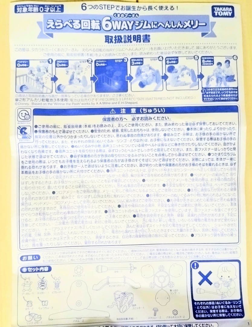 美品　ディズニー くまのプーさん　6way ジムにへんしんメリー