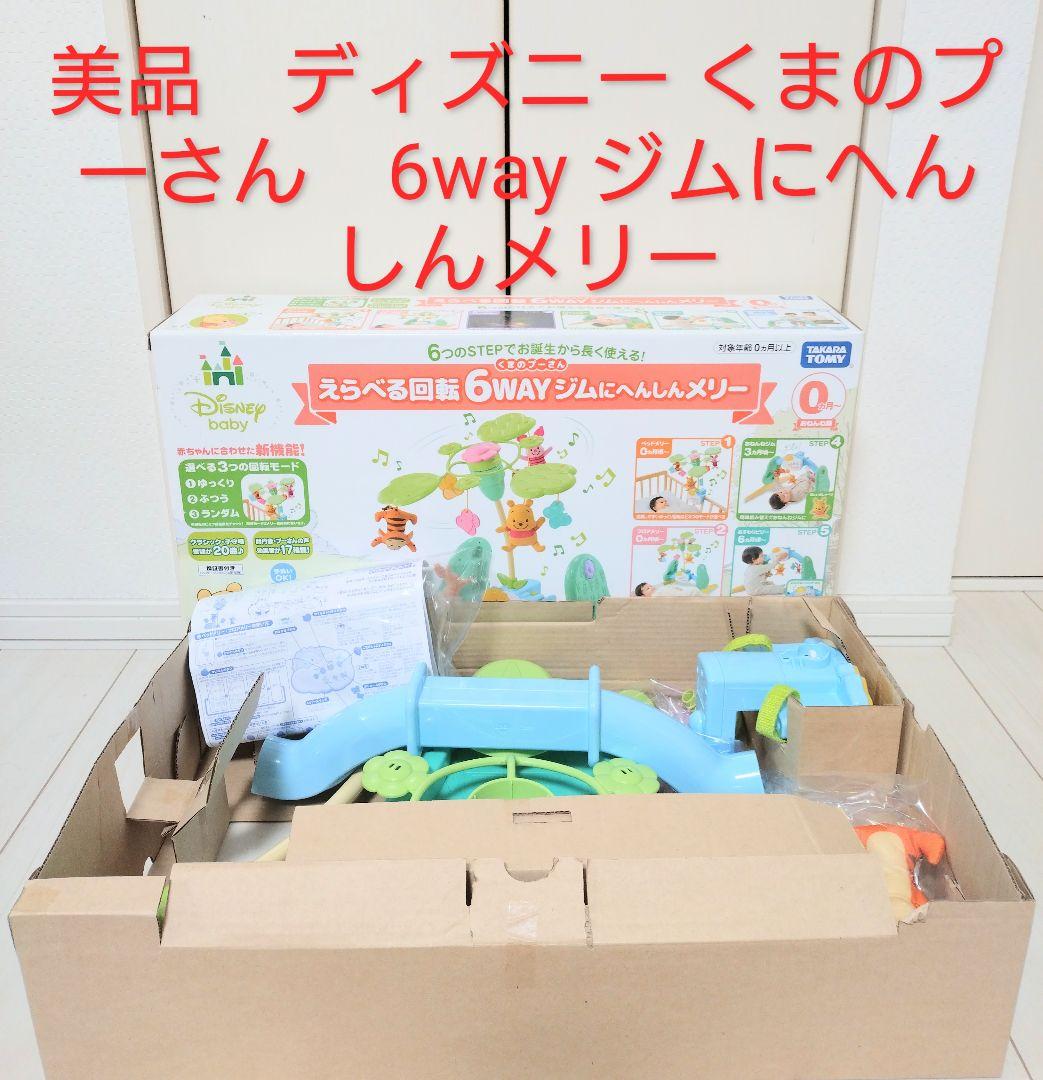 美品　ディズニー くまのプーさん　6way ジムにへんしんメリー