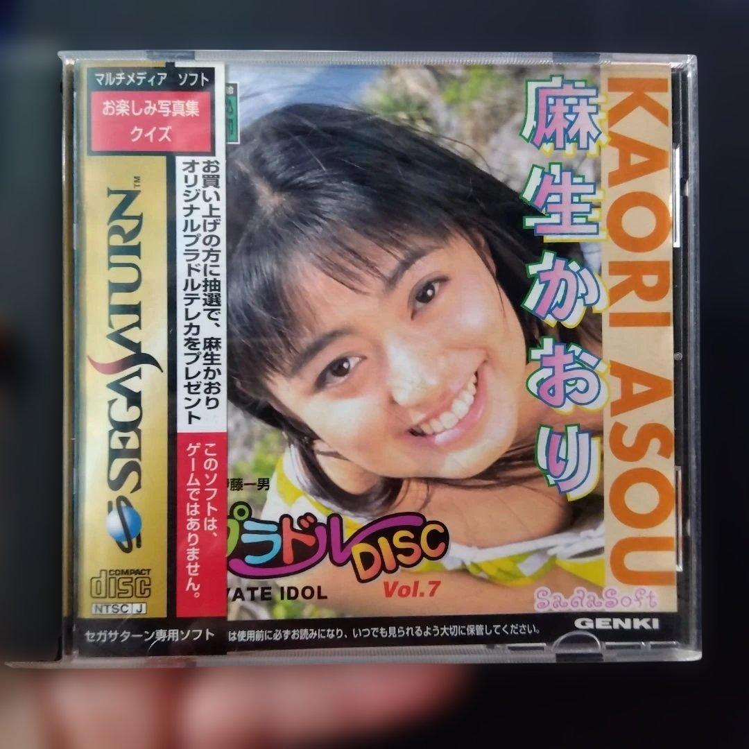 セガサターン プライベートアイドル DISC Vol.7 麻生かおり