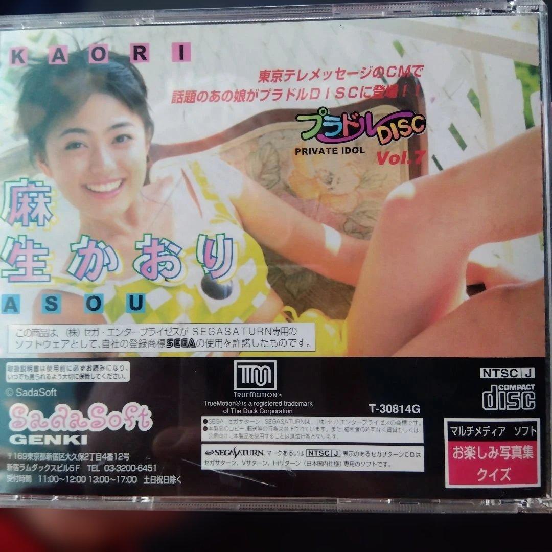 セガサターン プライベートアイドル DISC Vol.7 麻生かおり