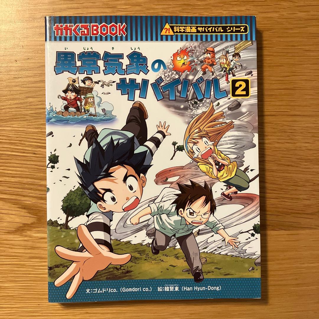 科学漫画　サバイバルシリーズ　10冊セット