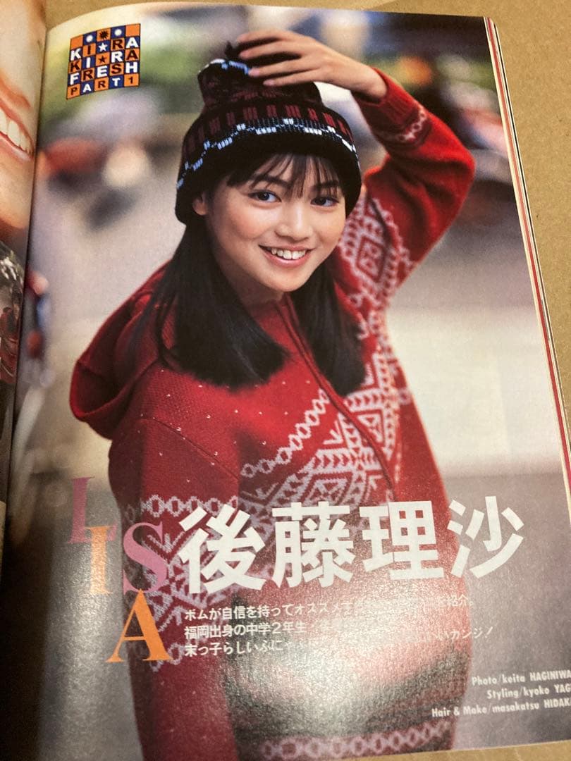 1998年1月号　BOMB ボム　広末涼子