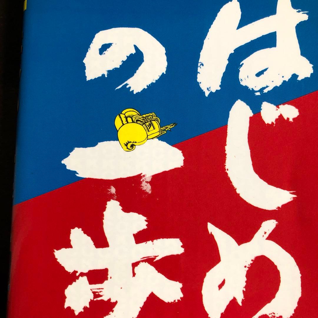 はじめの一歩 1〜79巻　初版本　帯付き　森川ジョージ　少年マガジン