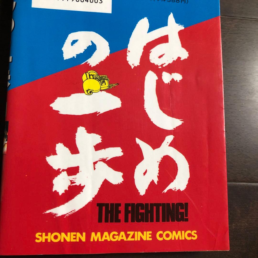 はじめの一歩 1〜79巻　初版本　帯付き　森川ジョージ　少年マガジン