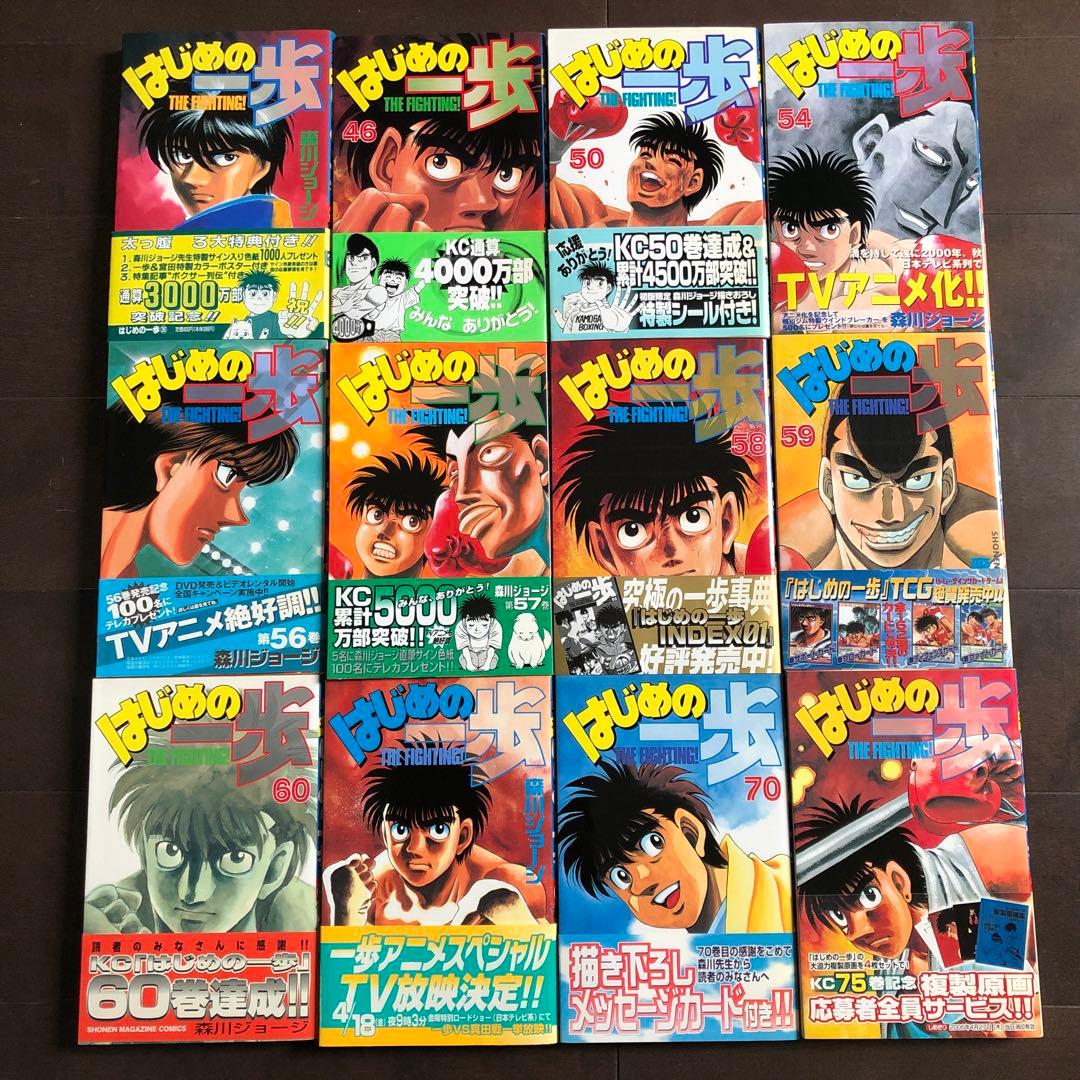 はじめの一歩 1〜79巻　初版本　帯付き　森川ジョージ　少年マガジン