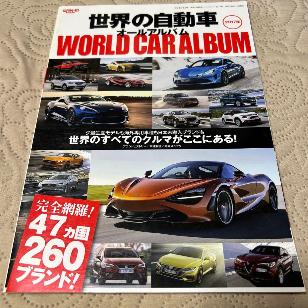 【 世界の自動車 オールアルバム 11冊セット 】 ２０１０年〜２０２0年