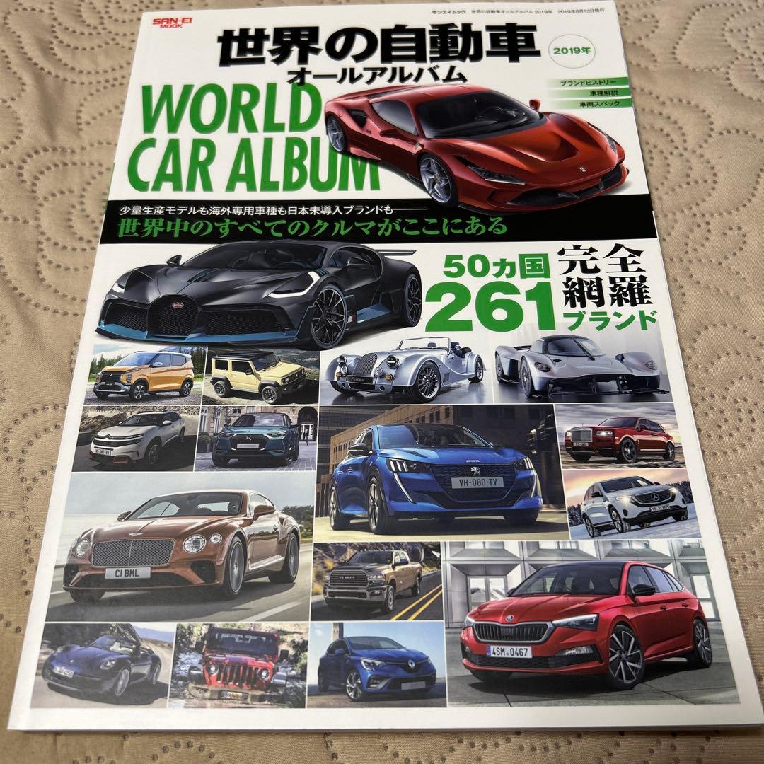 【 世界の自動車 オールアルバム 11冊セット 】 ２０１０年〜２０２0年