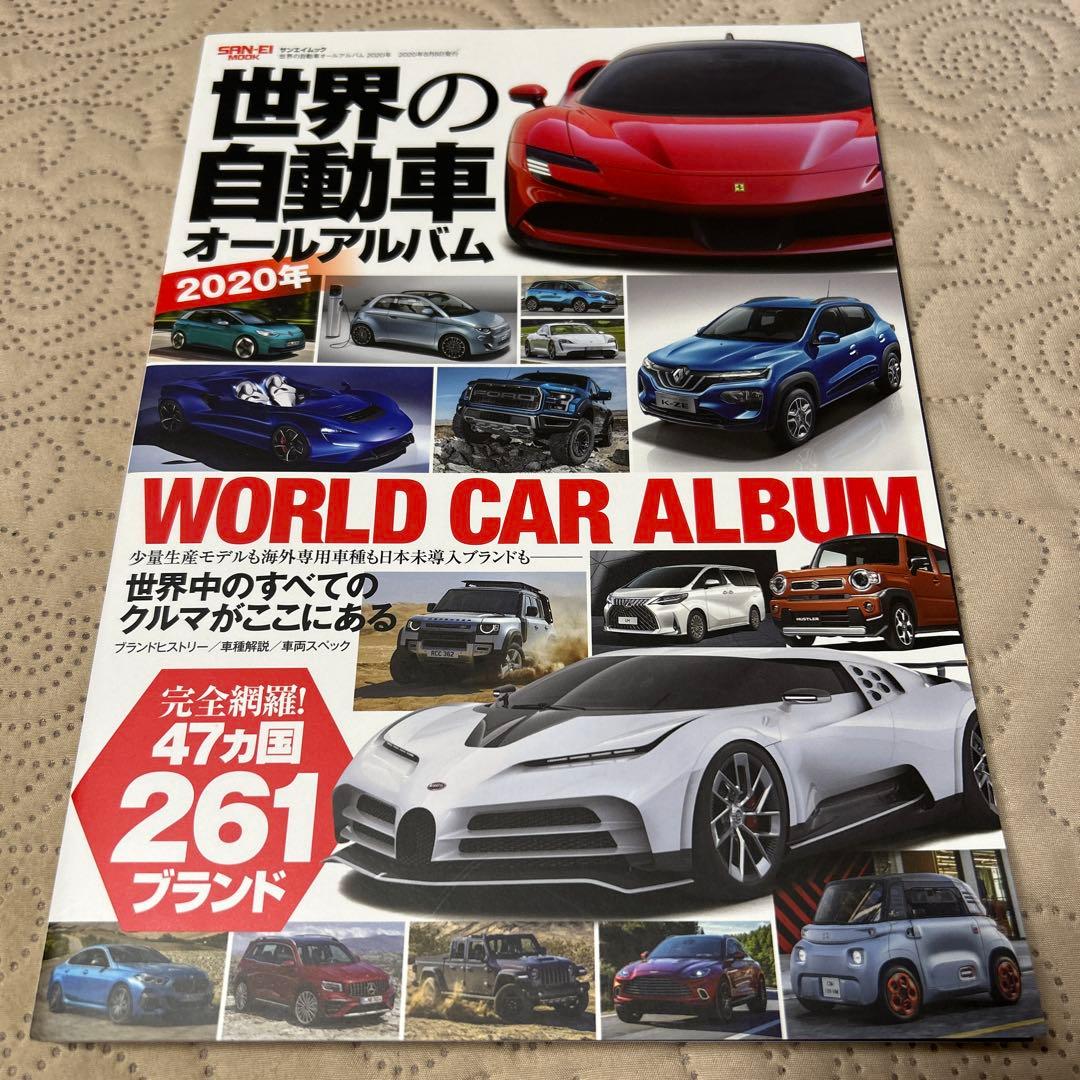 【 世界の自動車 オールアルバム 11冊セット 】 ２０１０年〜２０２0年