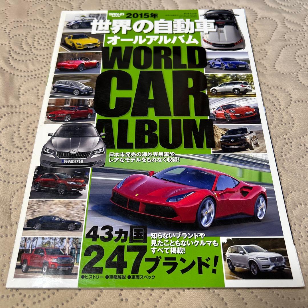 【 世界の自動車 オールアルバム 11冊セット 】 ２０１０年〜２０２0年