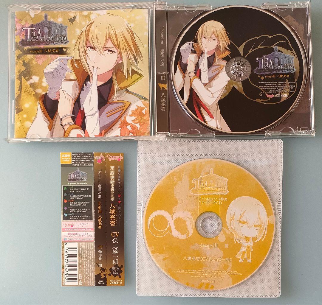 Theatrium 虚像の庭 全巻セット 特典CD付 シチュエーションCD