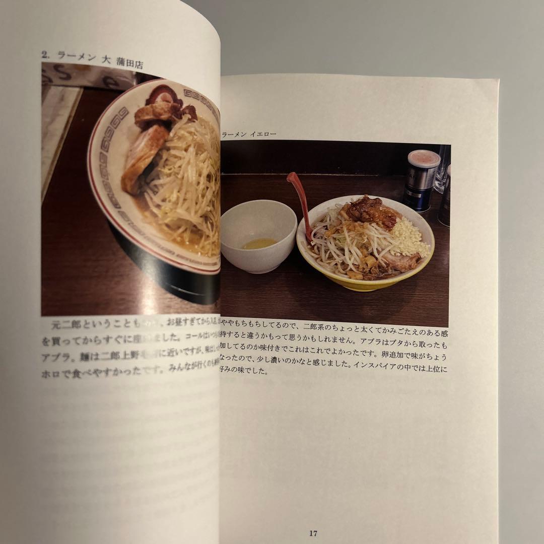 「ラーメン二郎全店制覇探訪記　このロットに俺の全てを賭ける！」vol.16