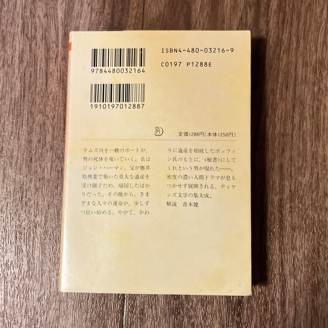 我らが共通の友 全3巻セット