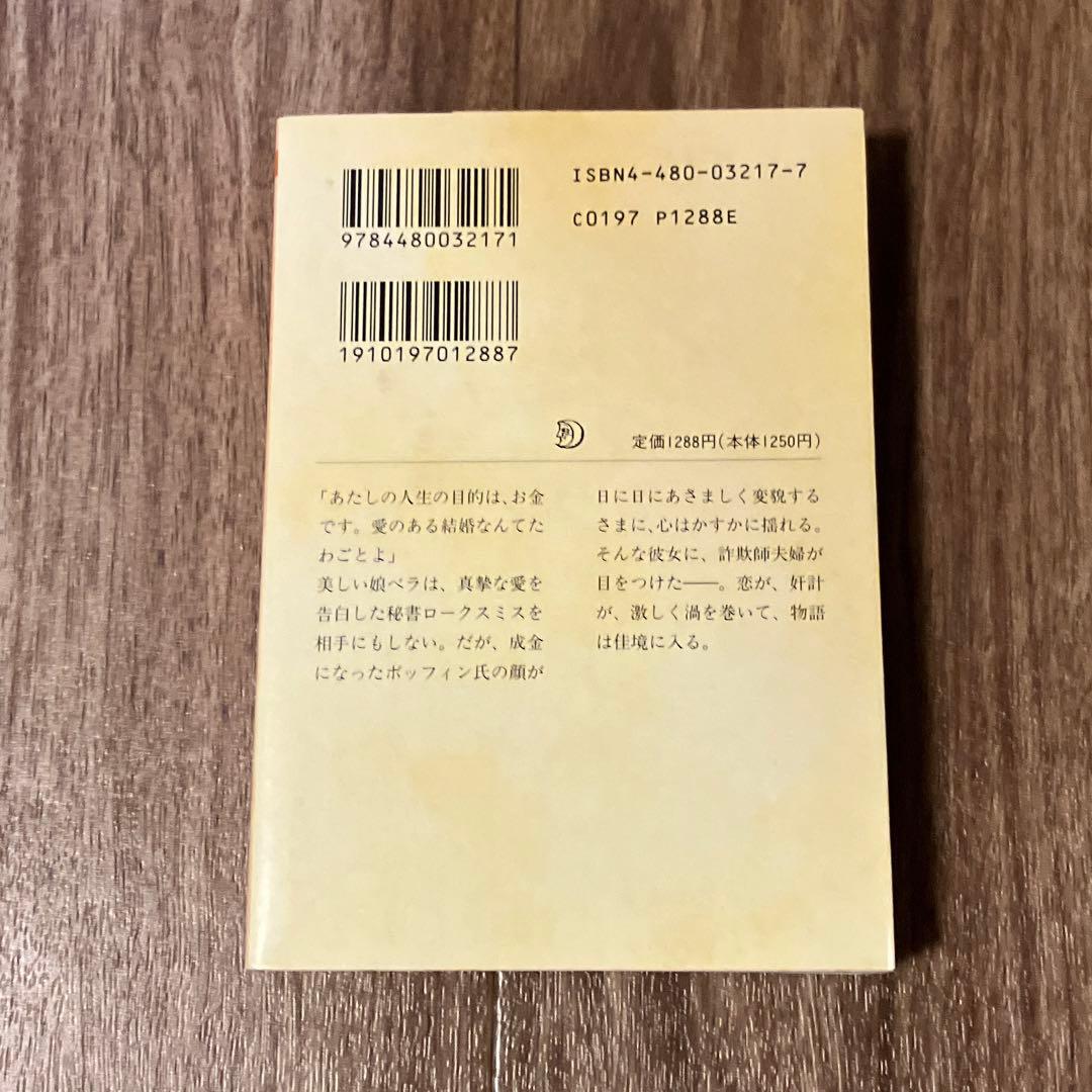 我らが共通の友 全3巻セット