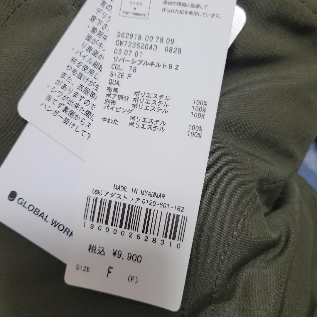 グローバルワーク リバーシブルキルブルゾン新品