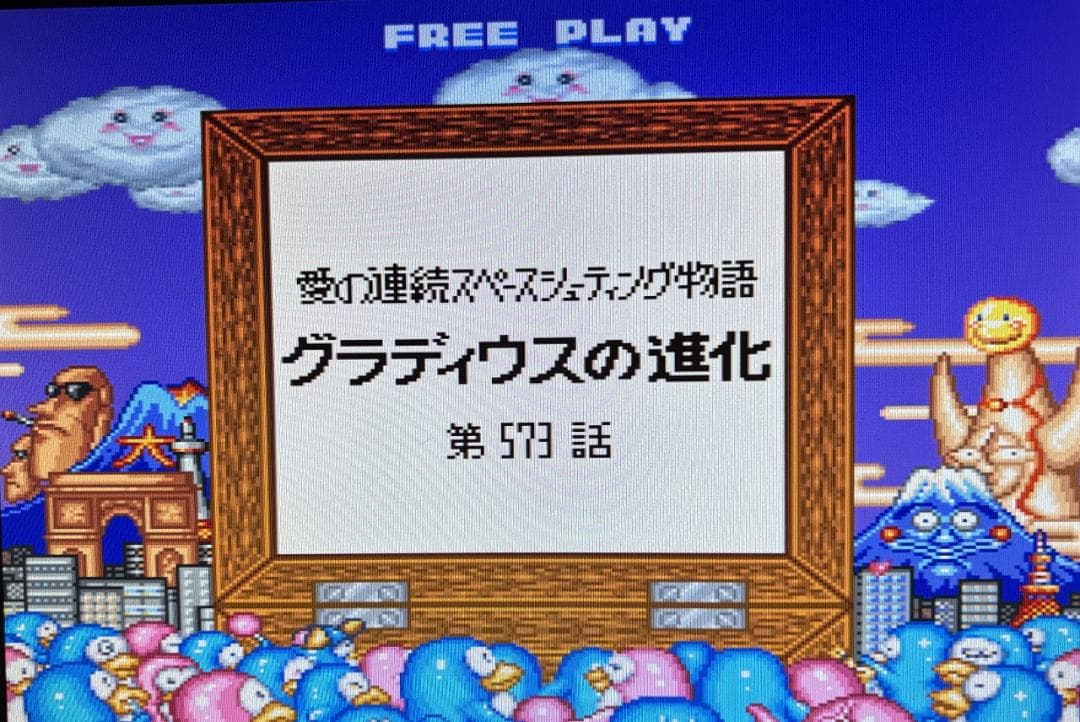 【X68000】パロディウスだ！+店頭デモディスク【コナミ】