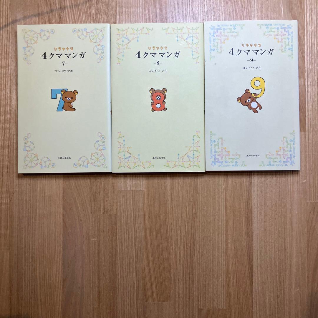 リラックマ生活11冊(全帯付)　4クママンガ9冊　関連本20冊セット