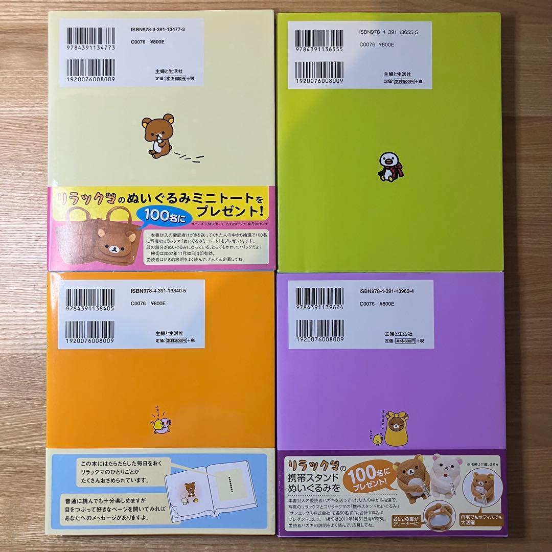 リラックマ生活11冊(全帯付)　4クママンガ9冊　関連本20冊セット