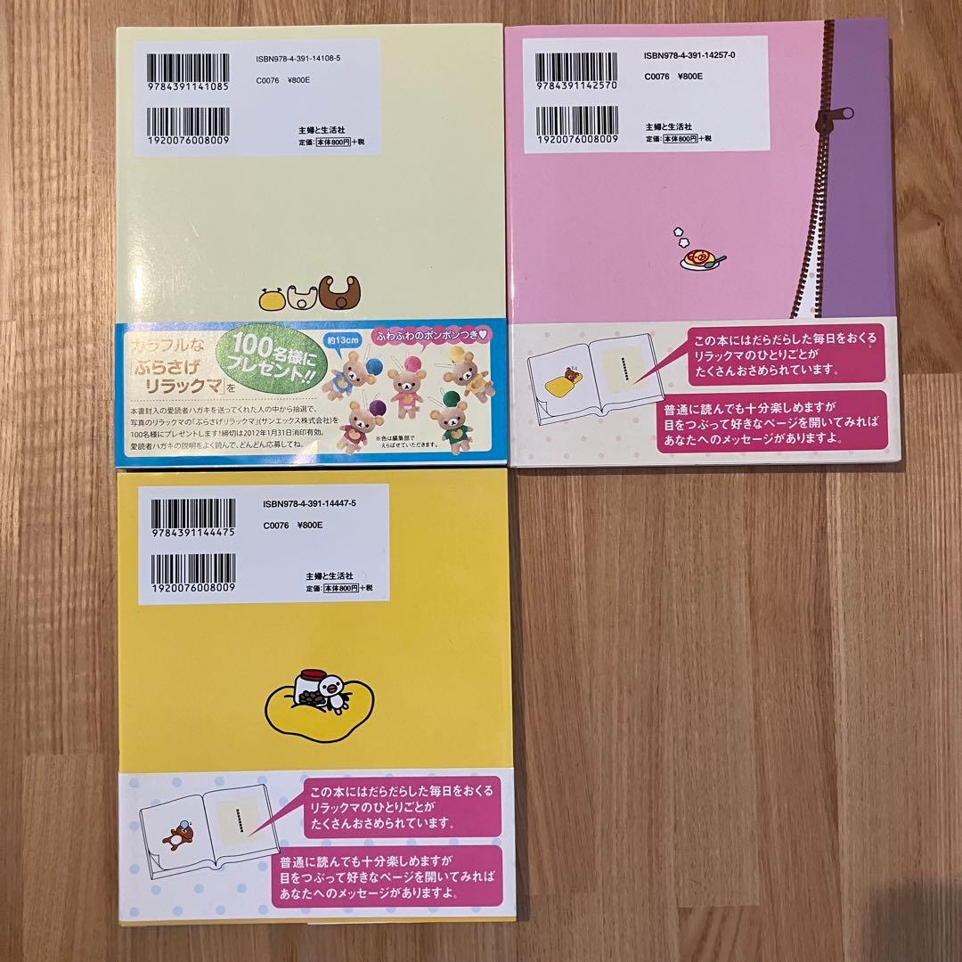 リラックマ生活11冊(全帯付)　4クママンガ9冊　関連本20冊セット