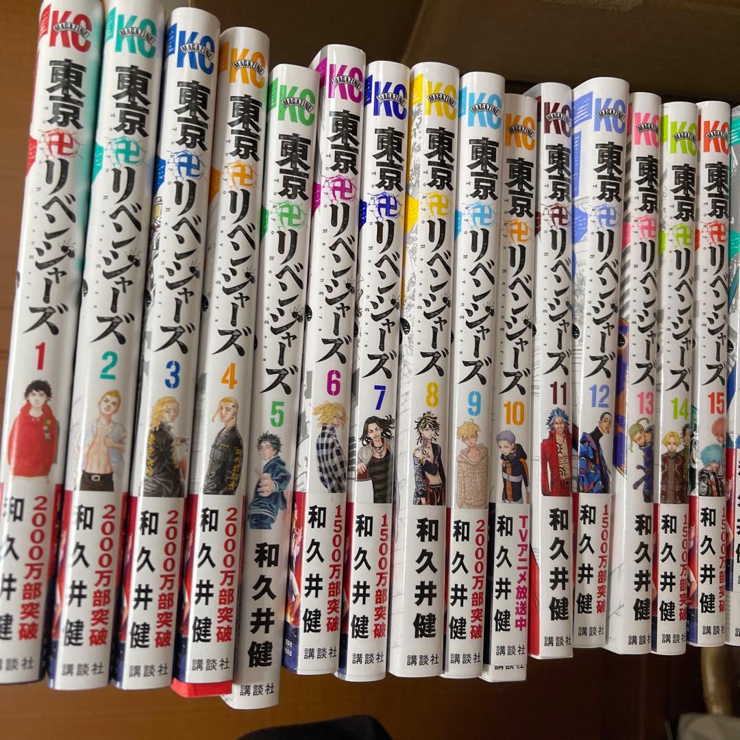 東京リベンジャーズ　全巻
