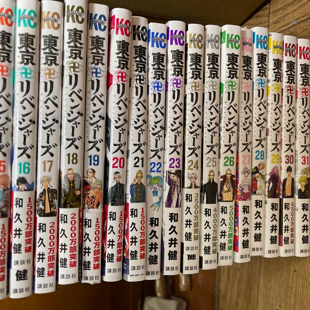 東京リベンジャーズ　全巻