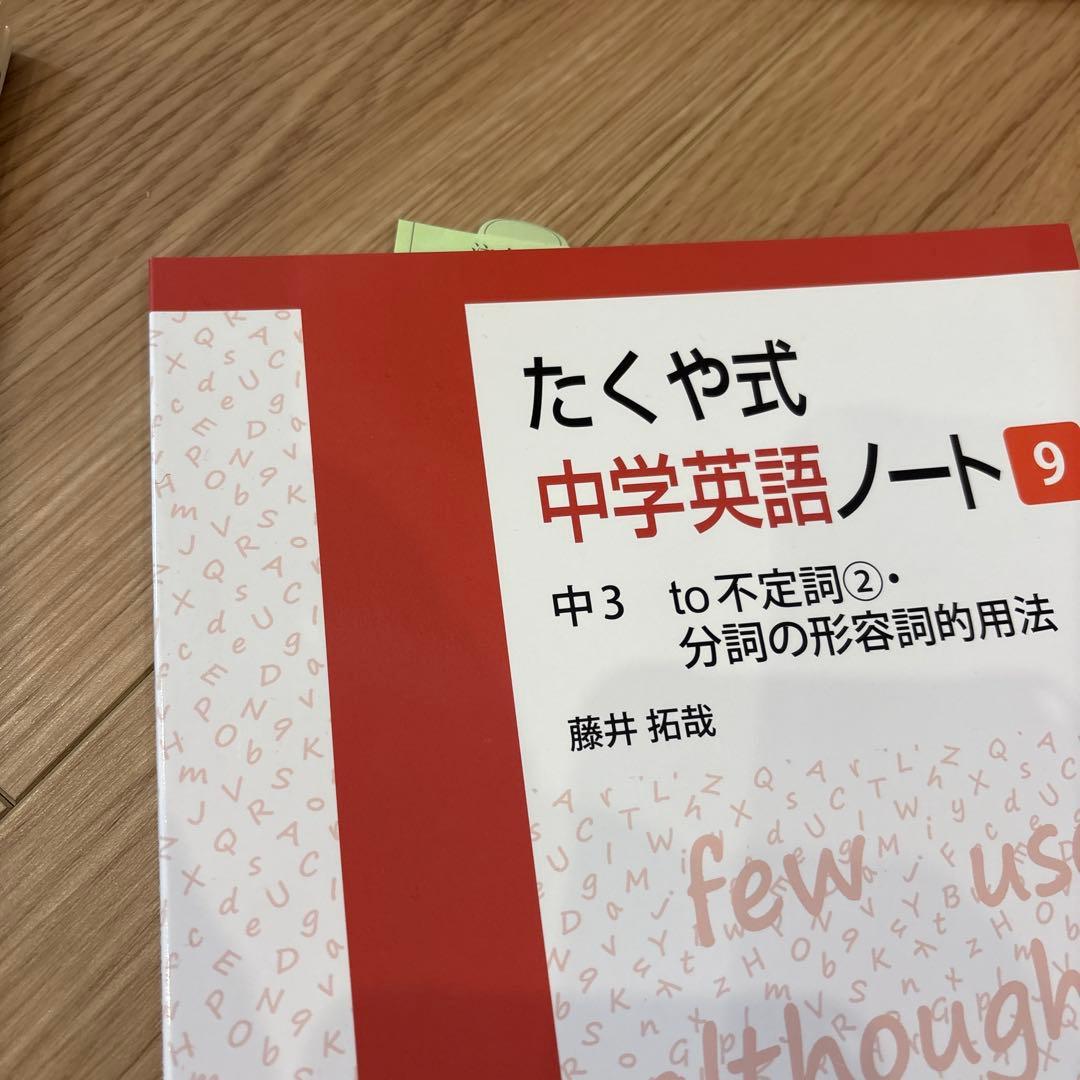 たくや式中学英語ノート 全巻セット
