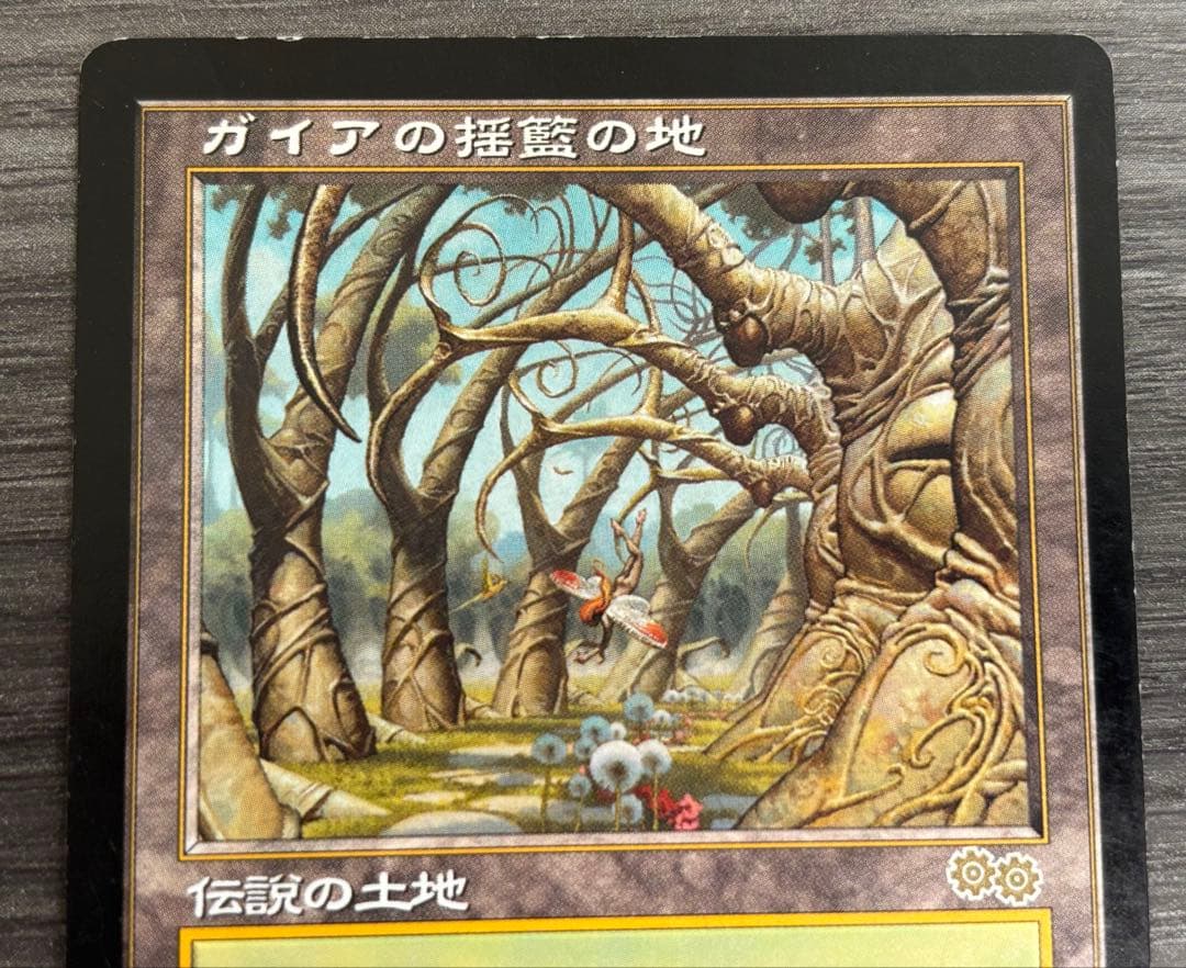MTG ガイアの揺籃の地 日本語1枚