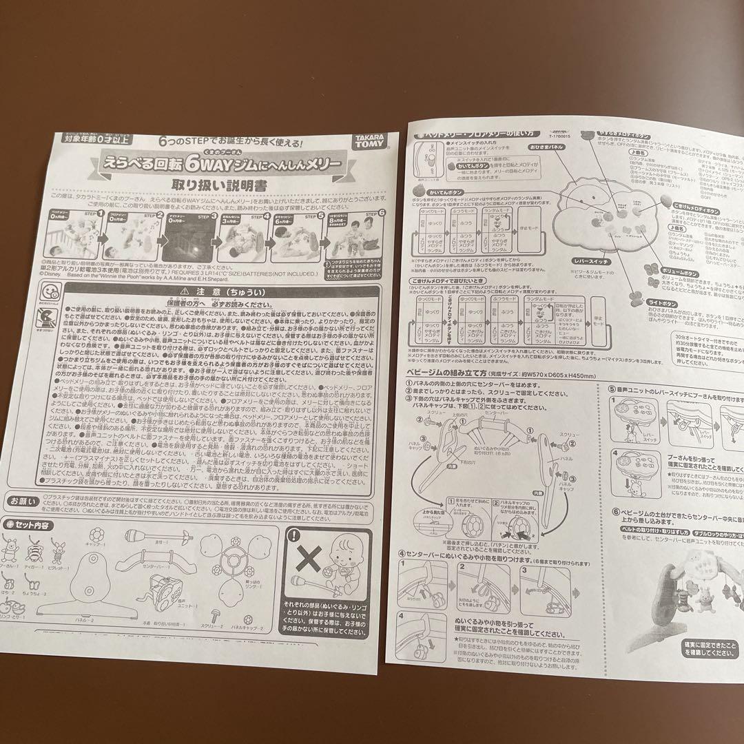 【美品】 くまのプーさん えらべる回転6wayジムにへんしんメリー プーメリー