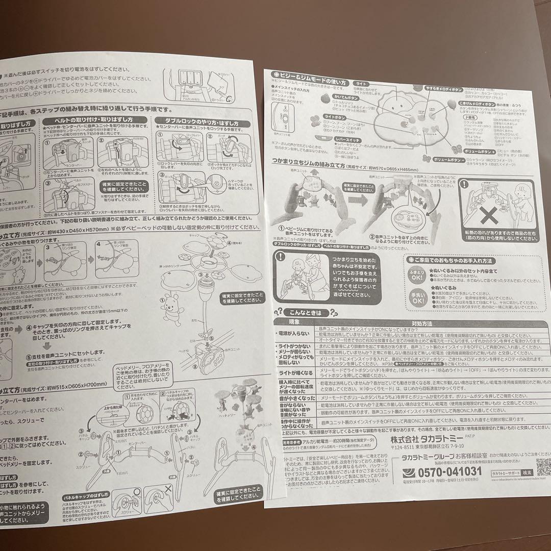 【美品】 くまのプーさん えらべる回転6wayジムにへんしんメリー プーメリー