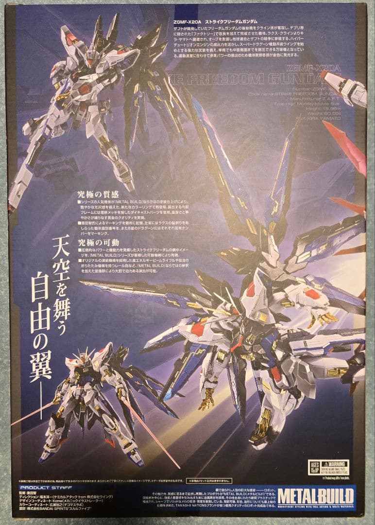 ストライクフリーダムガンダム L BUILD FESTIVAL 2024