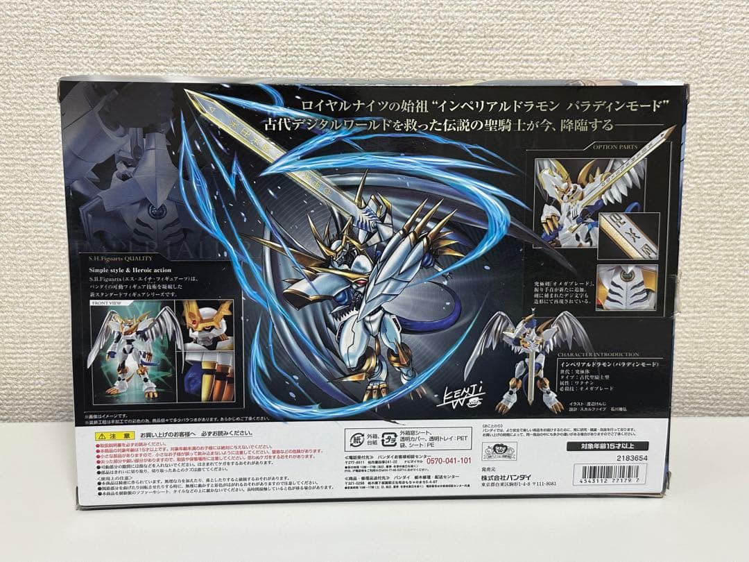 BANDAI S.H.Figuarts インペリアルドラモン(パラディンモード)