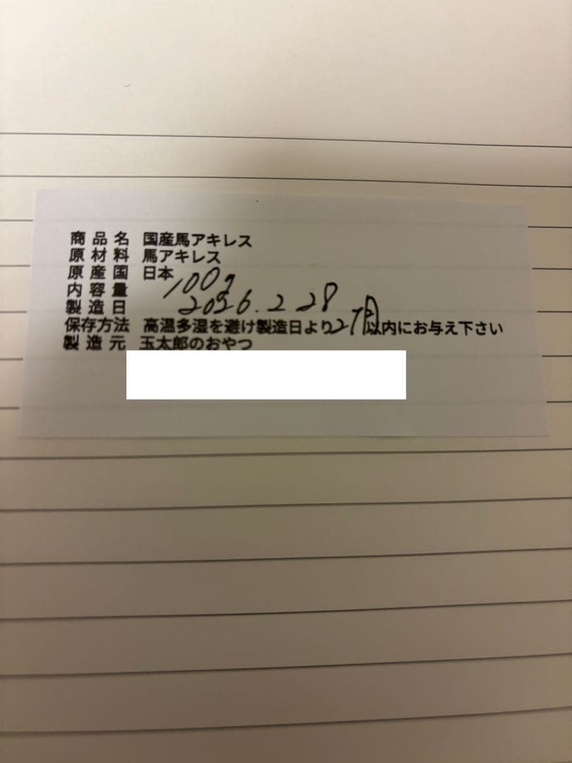 poteko　国産馬アキレス