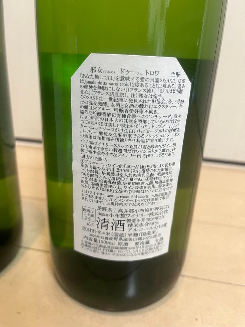 ソガペールエフィス　ジャメ　ドゥ　ソン　トワ　1500ml ✖️2 今季新発売稀少