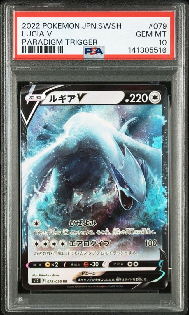 【PSA10】ルギアv RR パラダイムトリガー