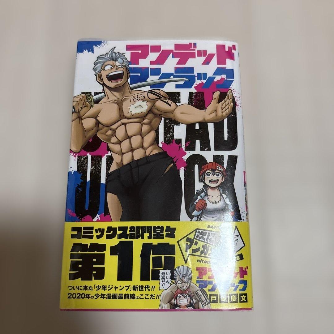 アンデッドアンラック　全巻セット