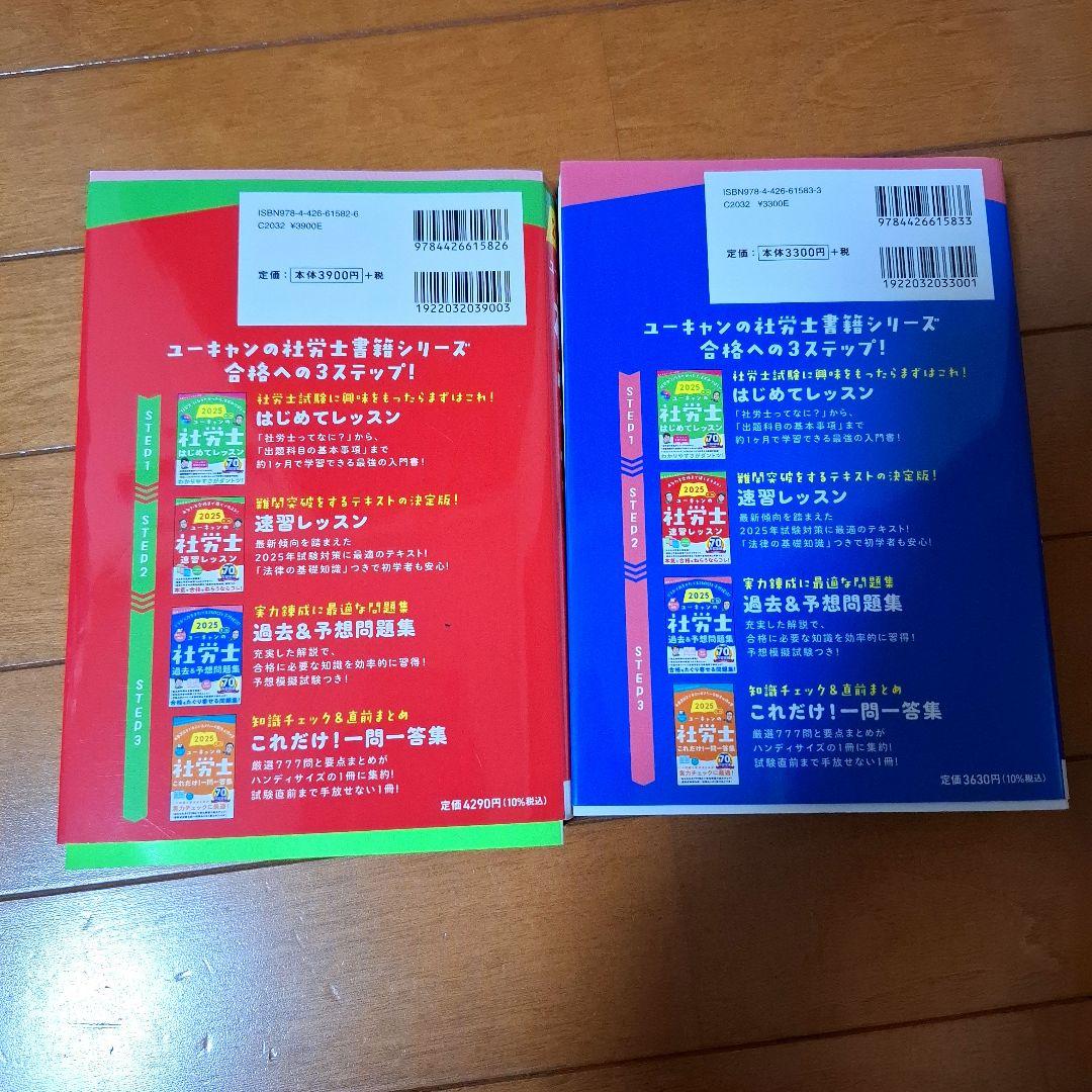 2025年版 ユーキャンの社労士 速習レッスン 過去&予想問題集 2冊セット