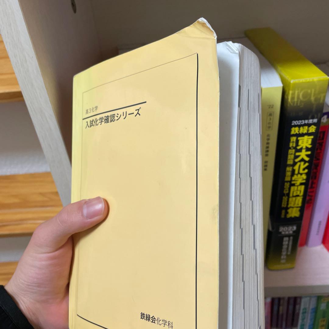 鉄緑会 化学 セット