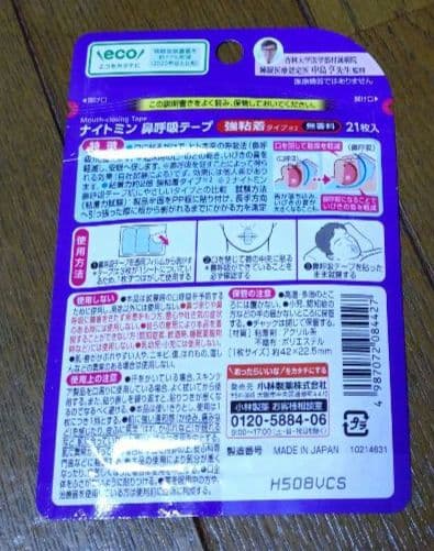 ナイトミン 鼻呼吸テープ 強粘着タイプ 21枚入 × 12