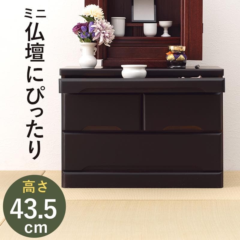 新品　未使用　　お仏壇　チェスト　収納　箪笥