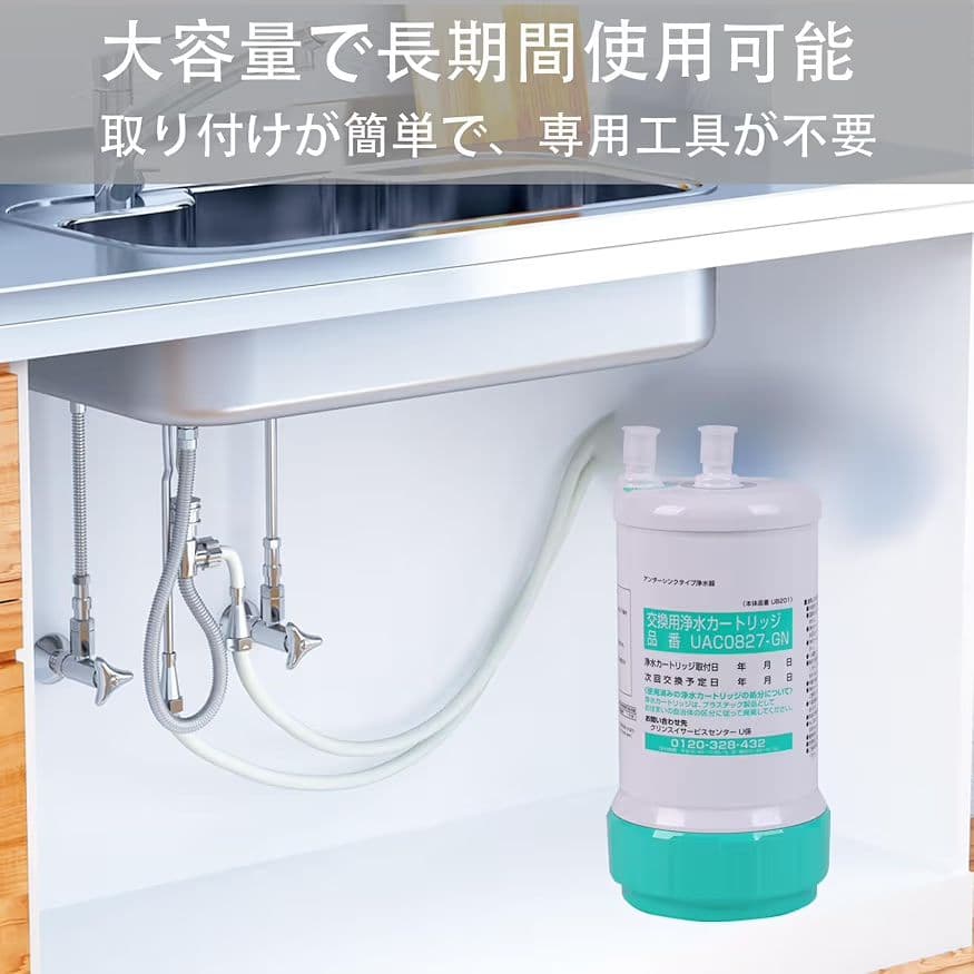 新品未使用✨ クリンスイ 浄水器カートリッジ UAC0827-GN