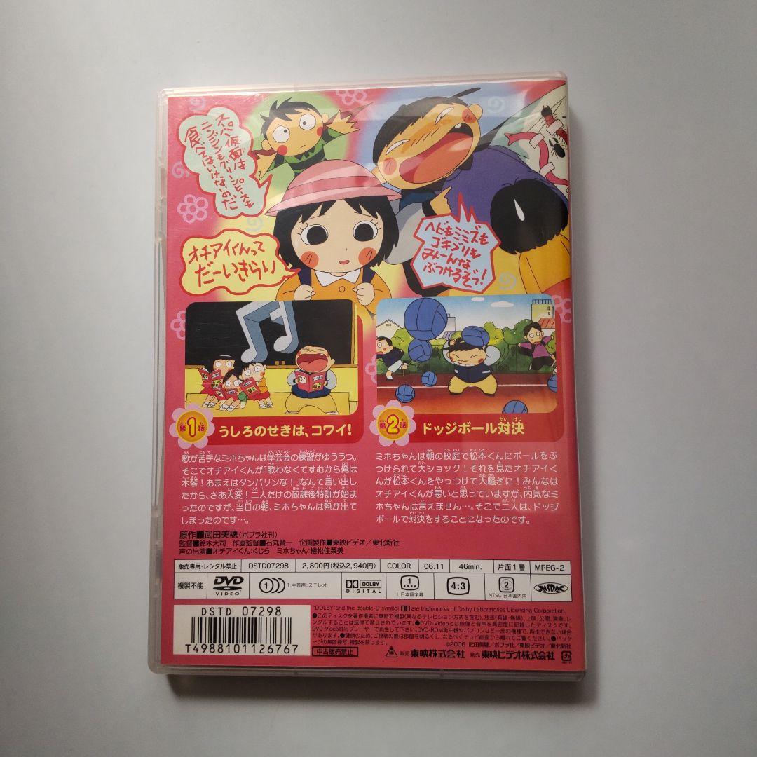 うしろのせきのオチアイくん（DVD）