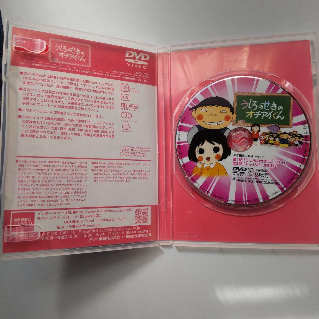 うしろのせきのオチアイくん（DVD）