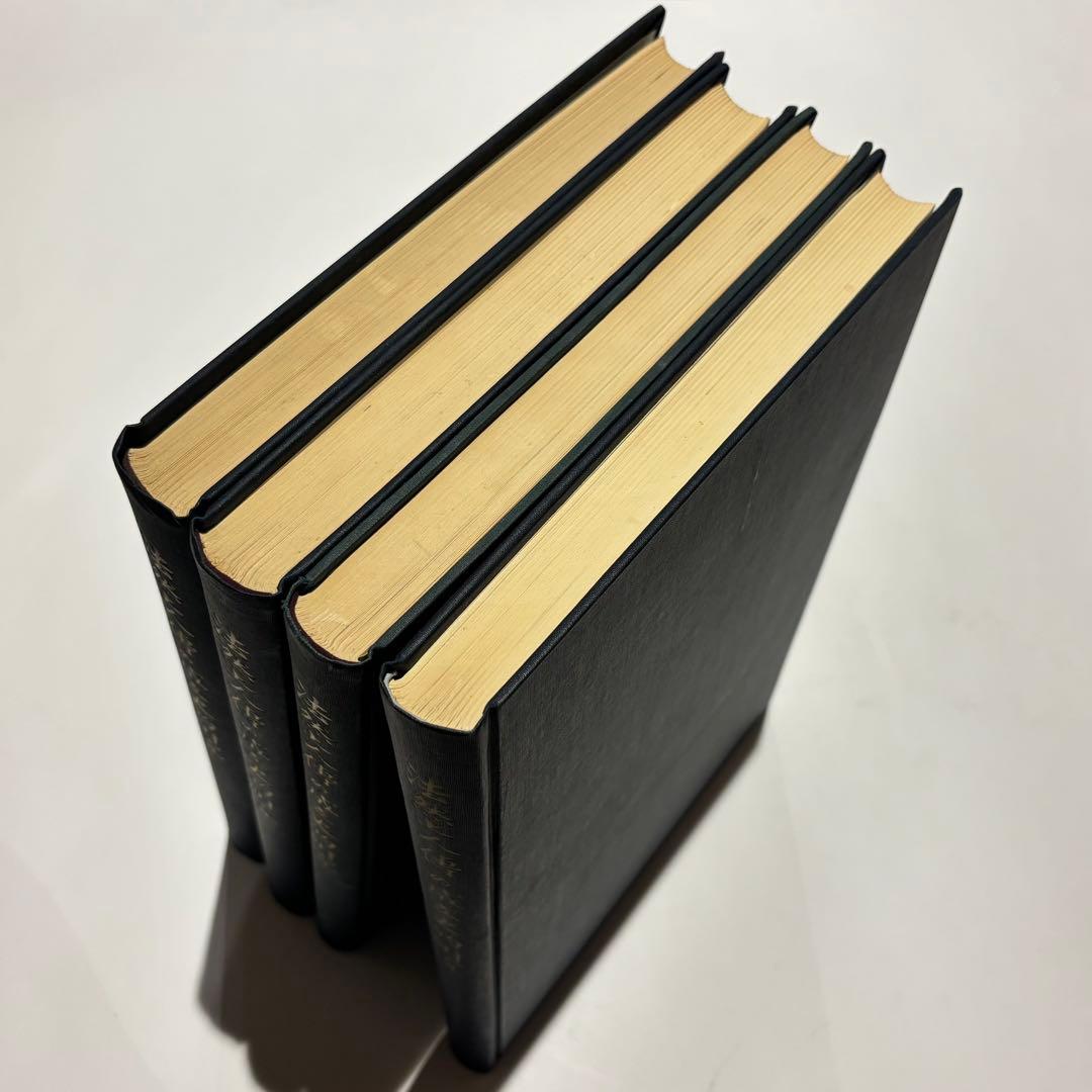 「法然上人伝の成立史的研究」知恩院刊 A4箱欠 昭36〜40 揃4冊|浄土宗