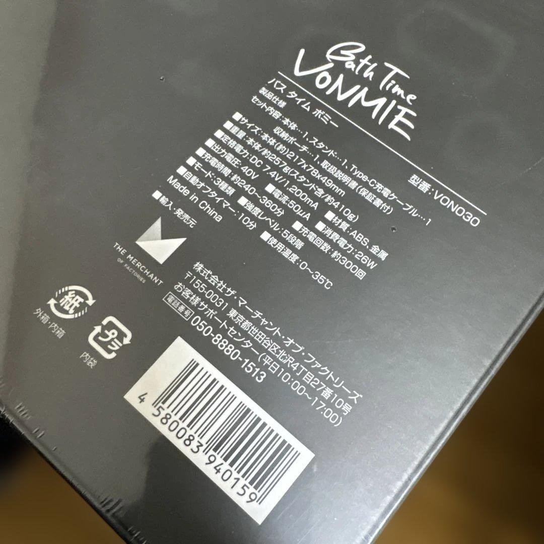 新品　未開封　バスタイムボミー BathTimeVONMIE VON030
