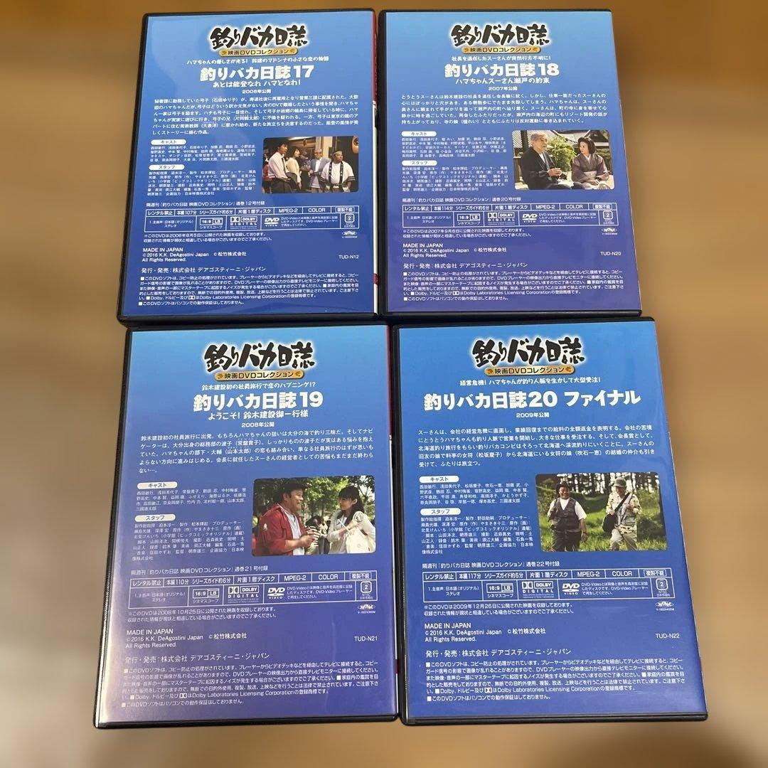 釣りバカ日誌DVD20巻