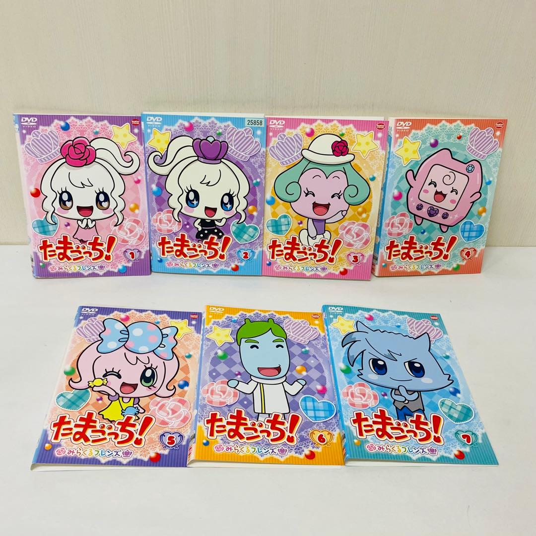 たまごっち！みらくるフレンズ　DVD全巻セット　全7巻セット　ミラクルフレンズ