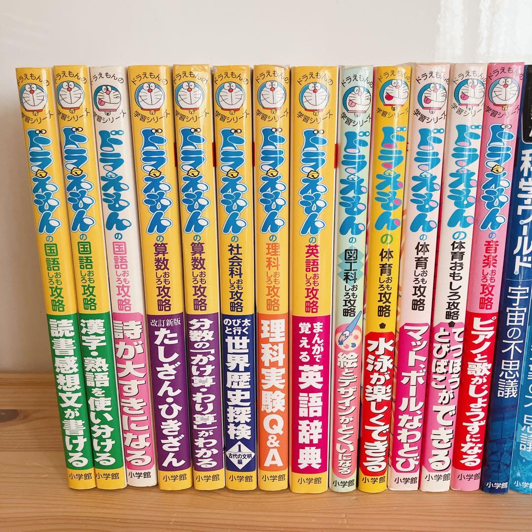 ドラえもん 学習シリーズ 科学ワールド 27冊セット 中学校受験