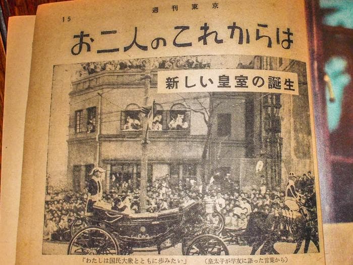 希少 昭和34年 週刊東京 4月25日特大号 平成天皇 昭和30年代