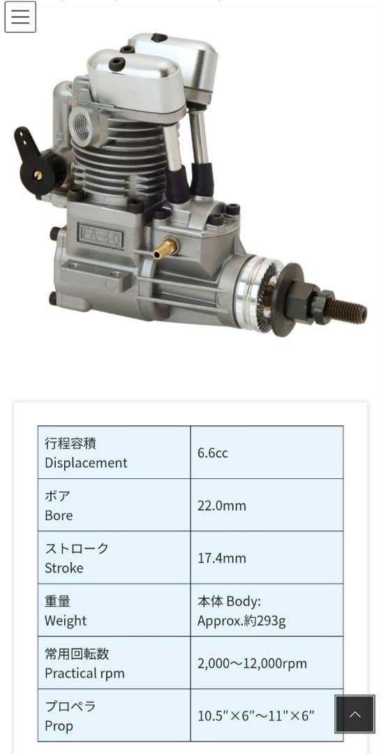 Saito FA-40a 四ストローク 飛行機用エンジン ※ジャンク