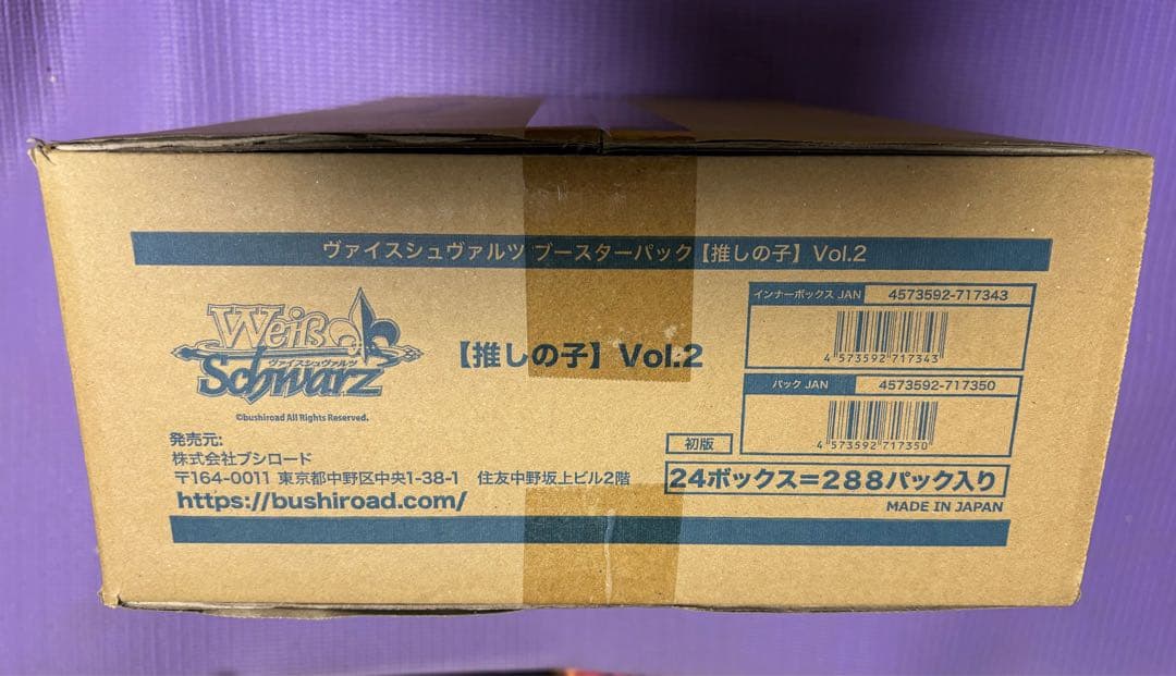 【新品未開封】ヴァイスシュヴァルツ　押しの子Vol2 1カートン