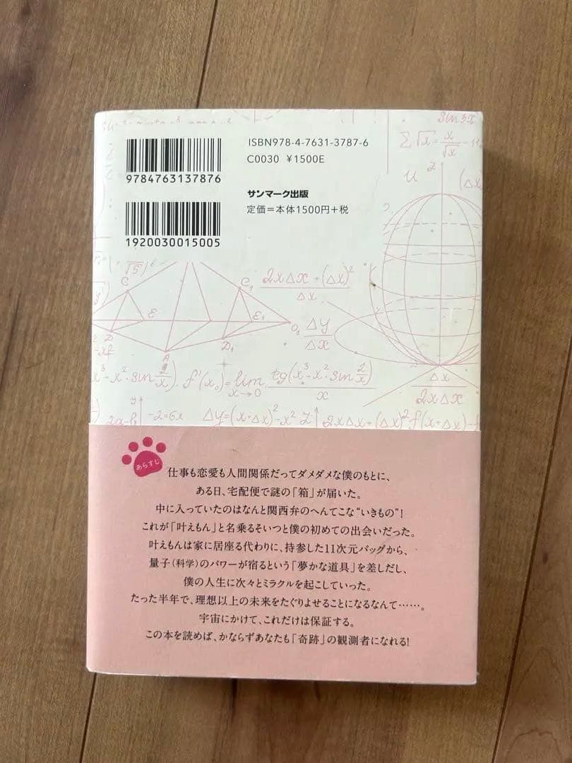 開運　本　11冊セット　ミリオネア・バイブレーション　斎藤一人